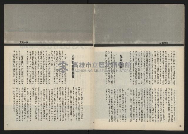 《民主時代週刊NO.111》藏品圖，第32張