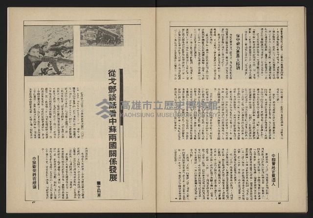 《新台政論叢書半月刊NO.11》藏品圖，第32張