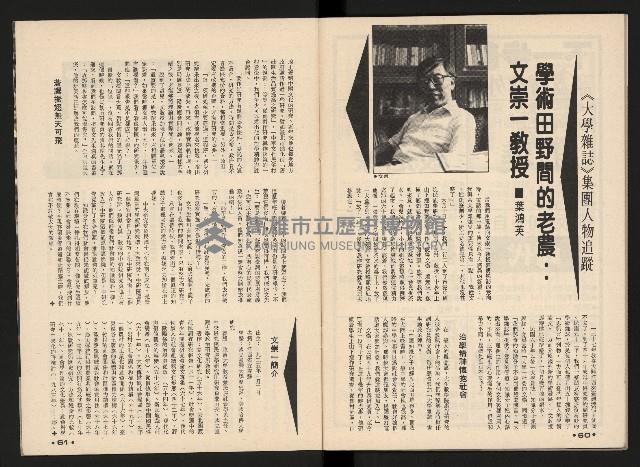 《馬上得天下—細說黃埔分合盛衰》藏品圖，第32張