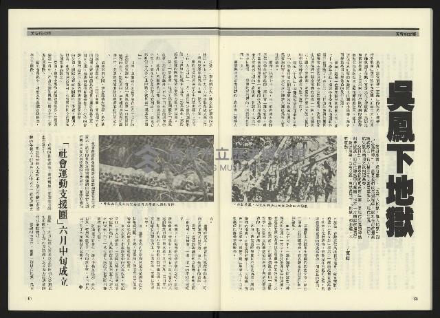 《民進周刊NO.15》藏品圖，第32張