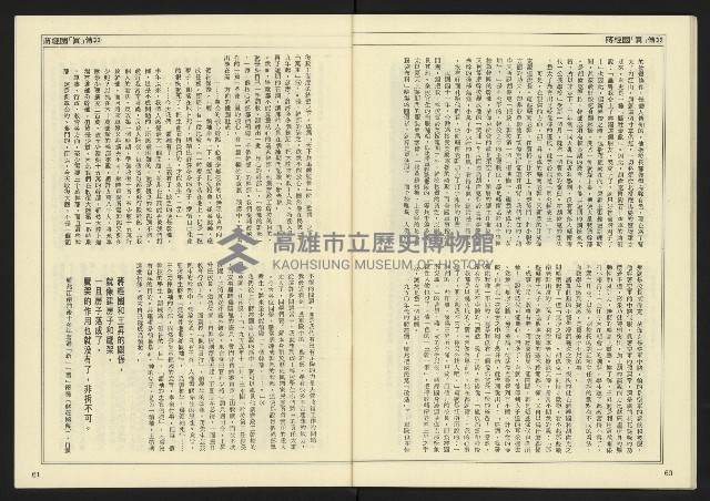 《民主天地週刊NO.26》藏品圖，第32張