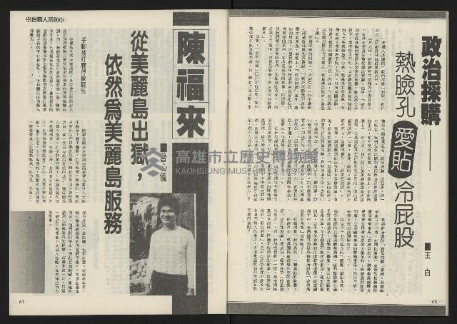 《民主天地週刊NO.3》藏品圖，第32張