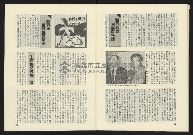 《東北風週刊NO.4》藏品圖，第32張