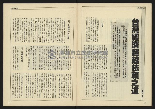 《自由時代週刊NO.183》藏品圖，第32張