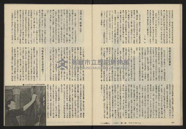 《八十年代半月刊NO.1》藏品圖，第32張