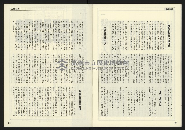 《發揚時代週刊NO.196》藏品圖，第32張