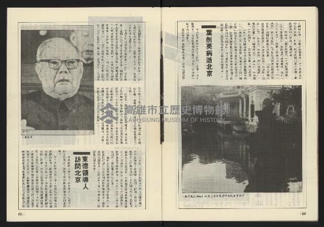 《薪火週刊NO.71》藏品圖，第32張