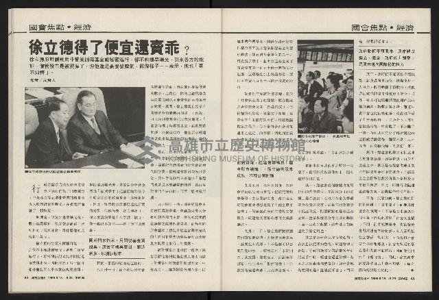 《國會雙週刊NO.64》藏品圖，第32張