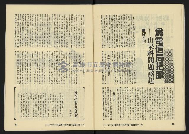 《八十年代月刊NO.18》藏品圖，第32張