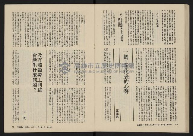 《美麗島NO.4》藏品圖，第32張