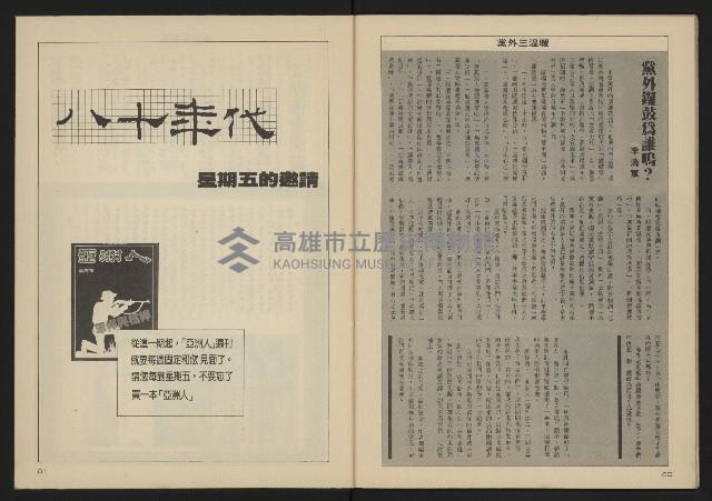 《亞洲人週刊NO.3》藏品圖，第32張