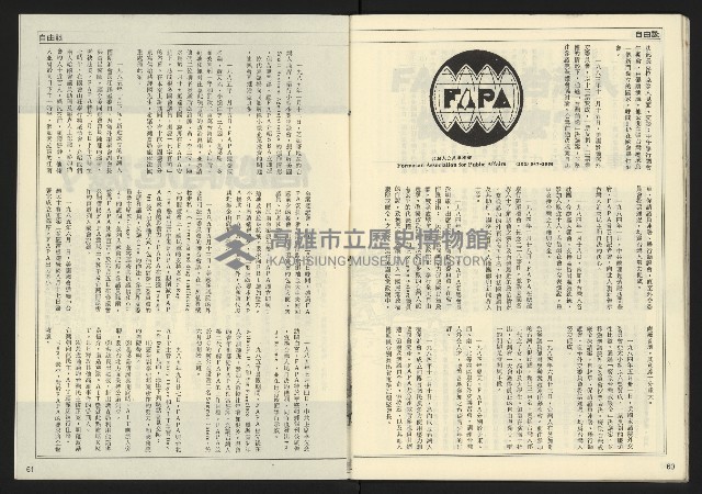 《民主時代週刊NO.109》藏品圖，第32張