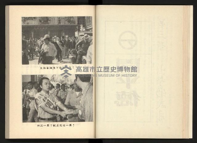 《深耕歲月美麗島內幕大公開》藏品圖，第32張