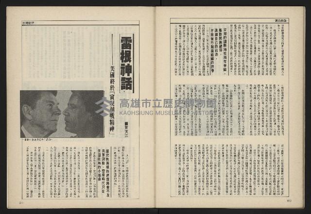 《新台政論叢書半月刊NO.8》藏品圖，第32張