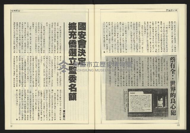 《先鋒時代週刊NO.247》藏品圖，第32張