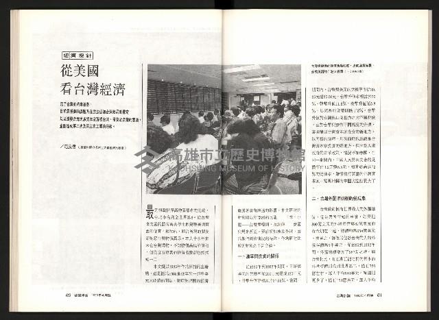 《台灣評論NO.6》藏品圖，第32張