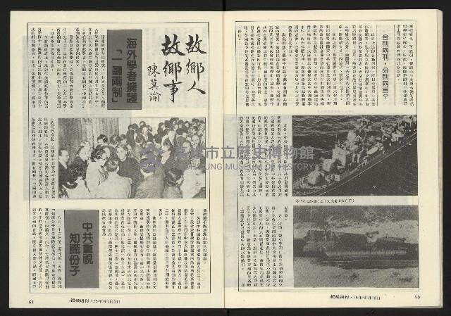 《縱橫週刊NO.61》藏品圖，第32張