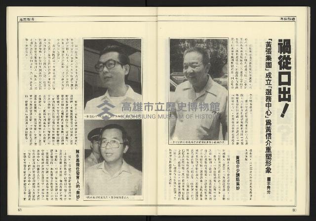 《新潮時代週刊NO.240》藏品圖，第32張