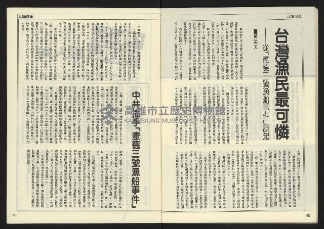 《民主時代週刊NO.123》藏品圖，第32張