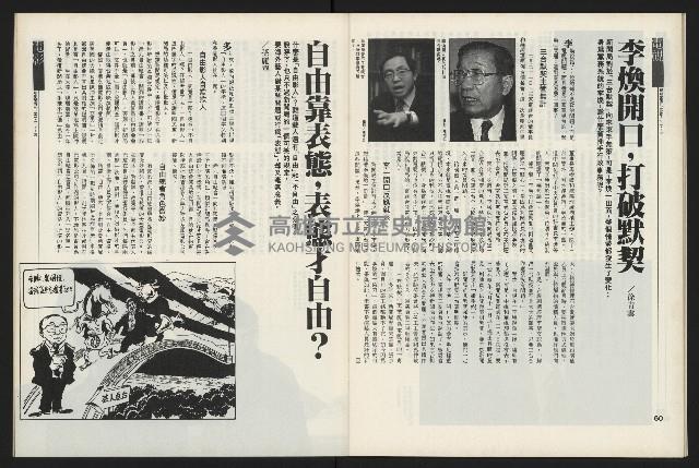 《新新聞周刊NO.43》藏品圖，第32張