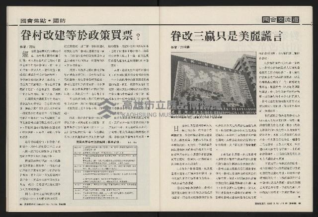 《國會雙週刊NO.68》藏品圖，第32張