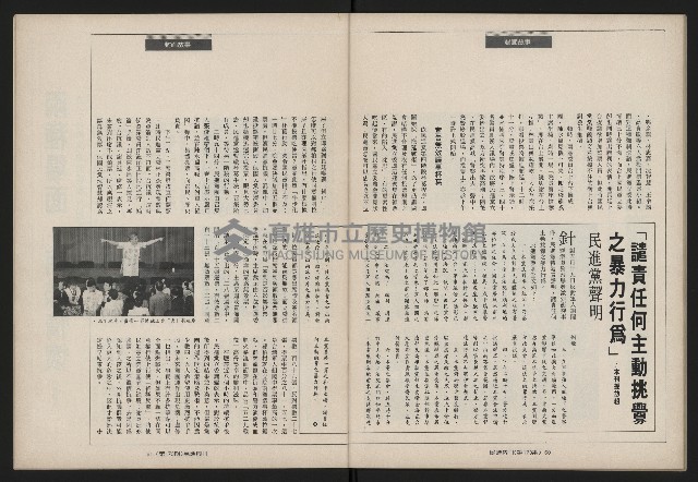 《民進世界NO.173》藏品圖，第32張
