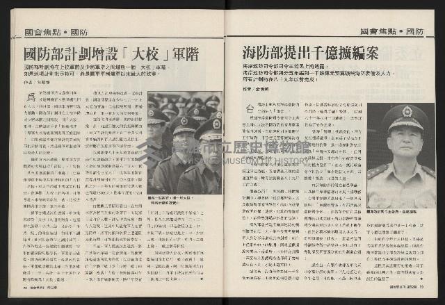 《國會雙週刊NO.52》藏品圖，第32張