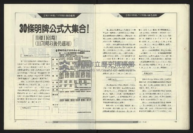 《政治家週刊NO.10》藏品圖，第32張