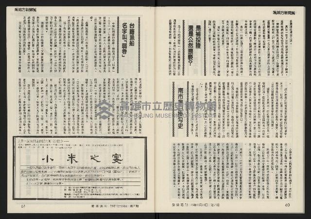 《發揚週刊NO.7》藏品圖，第32張