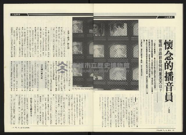 《民進周刊NO.38》藏品圖，第32張