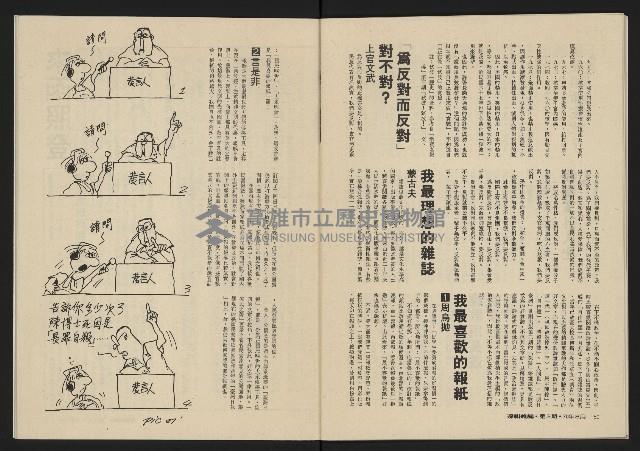 《深耕雜誌第一卷第三期NO.3》藏品圖，第32張