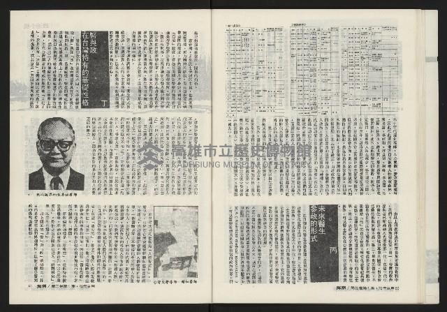 《海潮月刊第三卷第一期NO.7》藏品圖，第32張