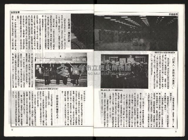 《國民黨瘋狂的信仰大迫害》藏品圖，第32張