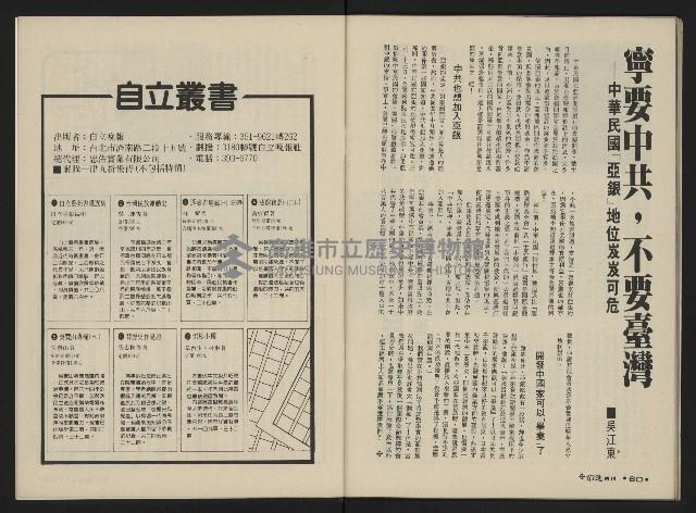 《前進週刊NO.3》藏品圖，第32張