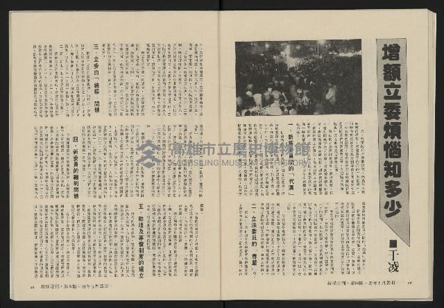 《縱橫月刊NO.4》藏品圖，第32張