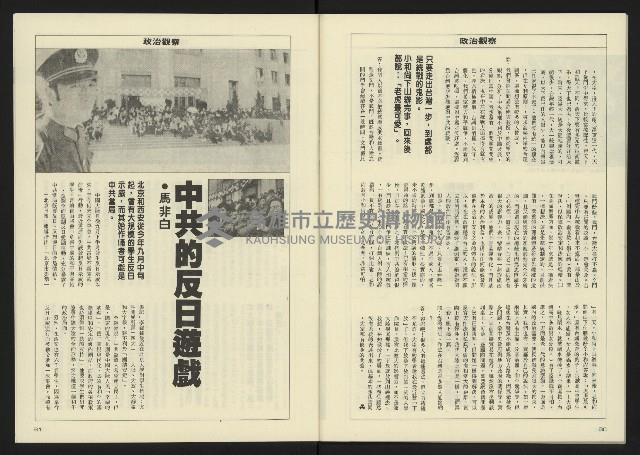 《八十年代週刊NO.14》藏品圖，第32張