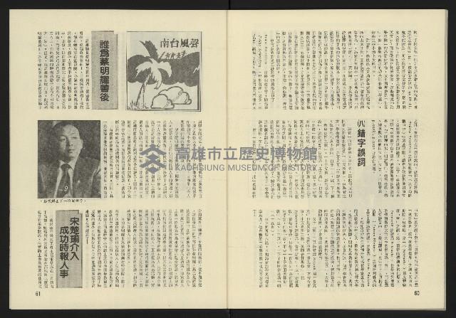 《東北風週刊NO.2》藏品圖，第32張