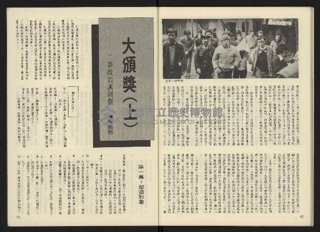 《雷聲週刊創刊號》藏品圖，第32張