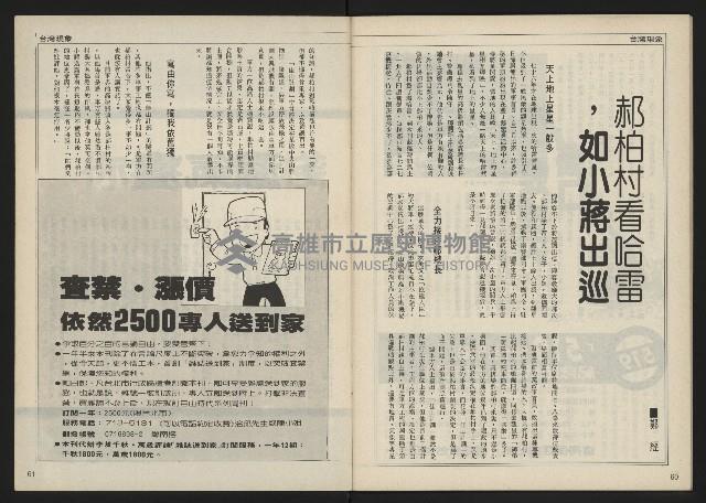《民主時代週刊NO.117》藏品圖，第32張