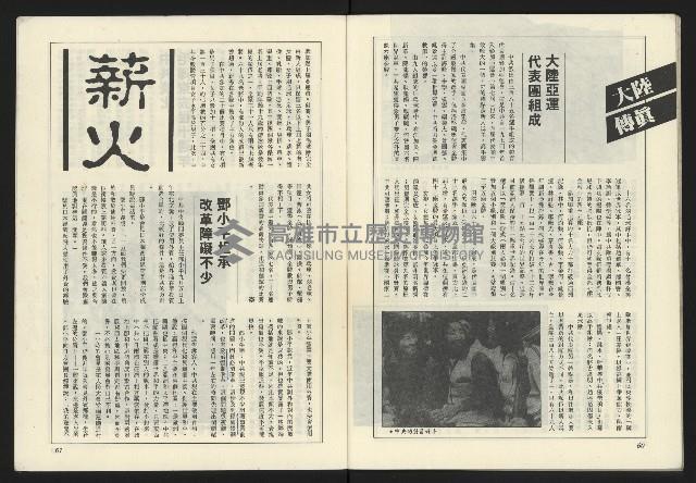 《薪火週刊NO.68》藏品圖，第32張