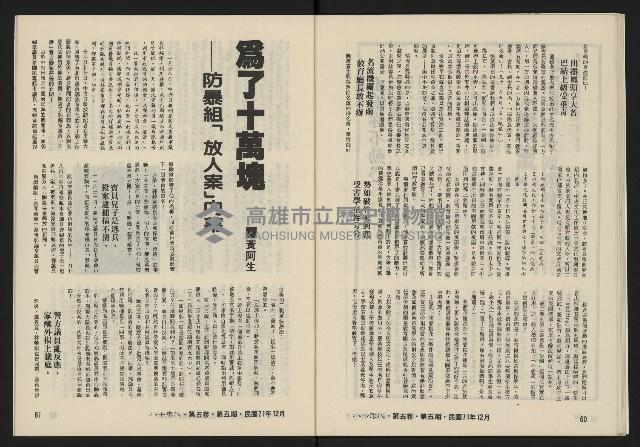 《八十年代月刊NO.29》藏品圖，第32張