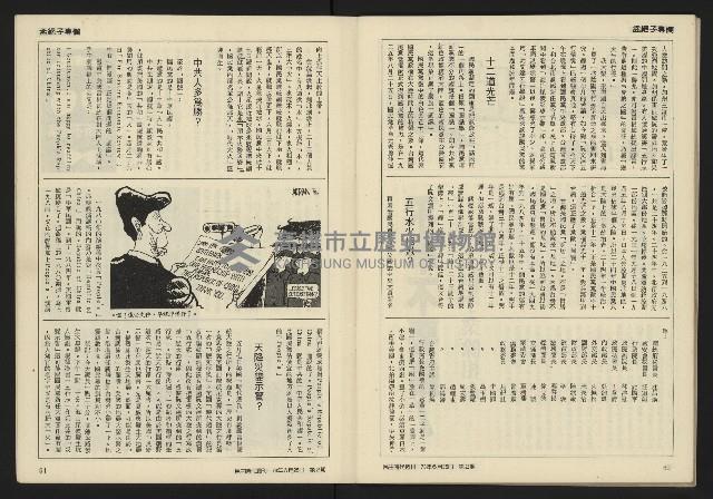 《民主時代週刊NO.2》藏品圖，第32張