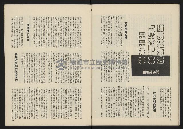 《民主政治週刊NO.19》藏品圖，第32張