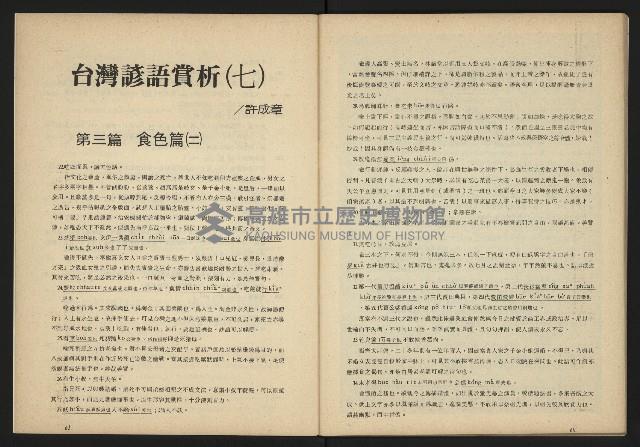 《台灣文化季刊NO.7》藏品圖，第32張