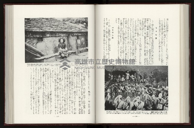《日本地理風俗大系-  第十五卷 臺灣篇》藏品圖，第120張