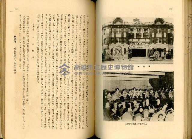 《高雄港勢展覽會誌》藏品圖，第120張