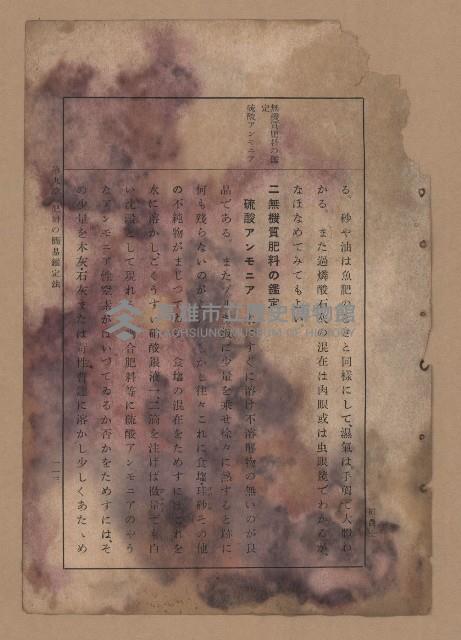 《補習學校農業教科書土壤肥料篇》藏品圖，第120張