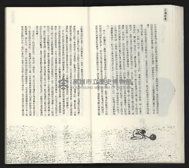 《臺灣文藝創新11號》藏品圖，第20張