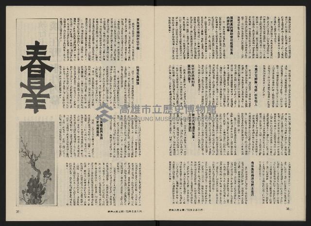 《民主人半月刊NO.2》藏品圖，第20張