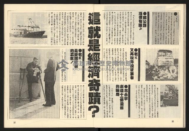 《臺灣展望週刊NO.1》藏品圖，第20張